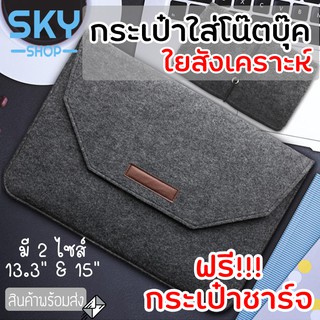 SKY กระเป๋าคอมพิวเตอร์ กระเป๋าโน๊ตบุ๊คซอฟท์เคสครอบป้องกันรอยขีดข่วนสำหรับ 13-15นิ้ว Computer Bag