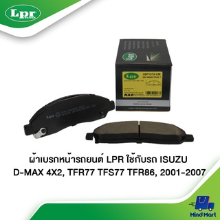 ผ้าเบรกหน้ารถยนต์ LPR ใช้กับรถ ISUZU D-MAX 4X2, TFR77 TFS77 TFR86 ปี 2001-2007