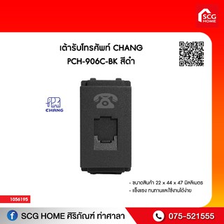 เต้ารับโทรศัพท์ CHANG PCH-906C-BK สีดำ