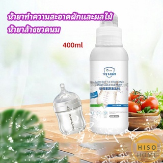 น้ำยาล้างขวดนม  น้ำยาล้างผลไม้ น้ำยาล้างผัก baby bottle cleaner