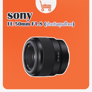 Sony FE 50mm F1.8 (ประกันศูนย์ไทย)