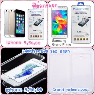 เคสประกบ 360 องศาแบบนิ่ม ซัมซุง Grand Prime g530,ฟิล์มกระจก