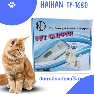 HaiHan ปัตตาเลี่ยนสุนัขและแมว TP-1680