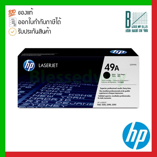 HP 49A (Q5949A) Black Original LaserJet Toner Cartridge ของแท้ประกันศูนย์