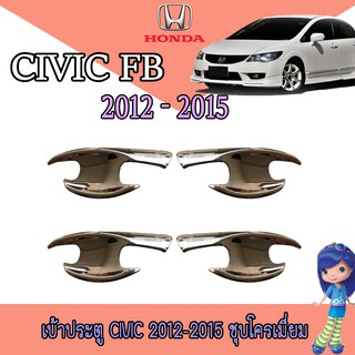 เบ้าประตู//เบ้ากันรอย//เบ้ารองมือเปิดประตู ฮอนด้า ซีวิค Honda Civic 2012-2015 ชุบโครเมี่ยม