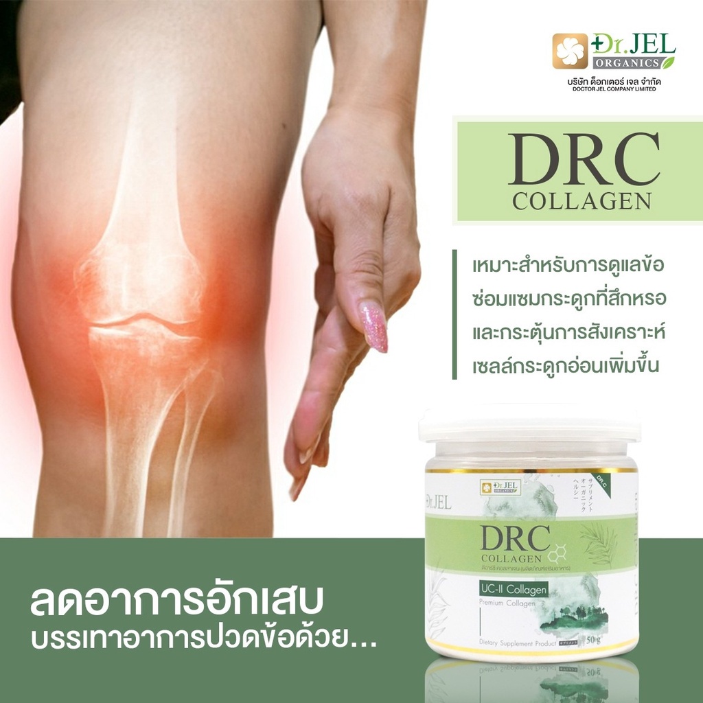 DRC collagen คอลลาเจน 100,000 MG ซ่อมกระดูก ฟื้นฟูผิว บำรุงเส้นผม