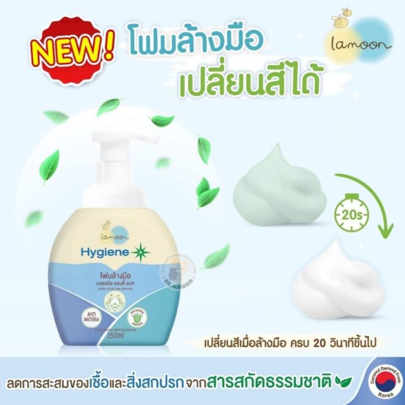 Lamoon สเปรย์ล้างมือสำหรับเด็ก ฆ่าเชื้อไวรัสได้ มีใบรับรอง ส่วนผสมธรรมชาติ 100% ขนาด 30ml ละมุน ไฮจีนพลัส