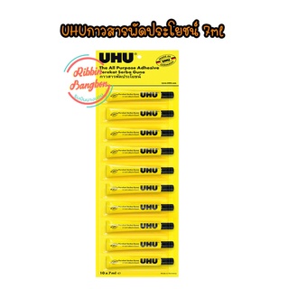 กาวเอนกประสงค์UHU7ml 20ml 35ml 60ml 125ml