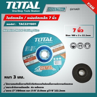 TOTAL 🇹🇭 ใบตัดเหล็ก / แผ่นตัดเหล็ก รุ่น TAC2211801 7 นิ้ว 180 มม. หนา 3 มม. Abrasive Metal Cutting Disc ไฟเบอร์ตัดเหล็ก ใบตัดไฟเบอร์ เครื่องมือ เครื่องมือช่าง