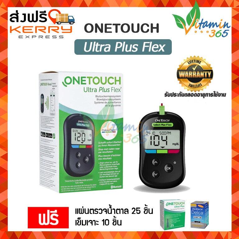 เครื่องวัดน้ำตาล เครื่องตรวจเบาหวาน ONETOUCH ultra plus flex วันทัช อัลตร้า พลัส เฟล็ก เครื่องตรวจน้ำตาล แบบไร้สาย