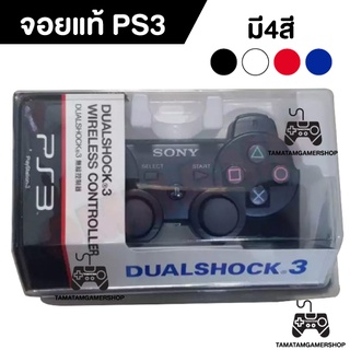 จอยแท้ps3 สินค้ามือ1 SONY PS3 Dualshock 3 Controller (NEW)จอยps3แท้ playstation3 joystick