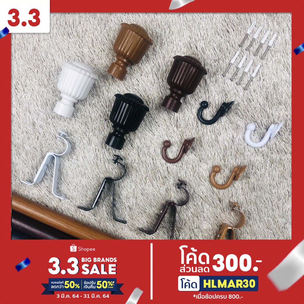ชุดอุปกรณ์ราวผ้าม่านดอกทานตะวัน พร้อมจัดส่ง รางผ้าม่านตาไก่