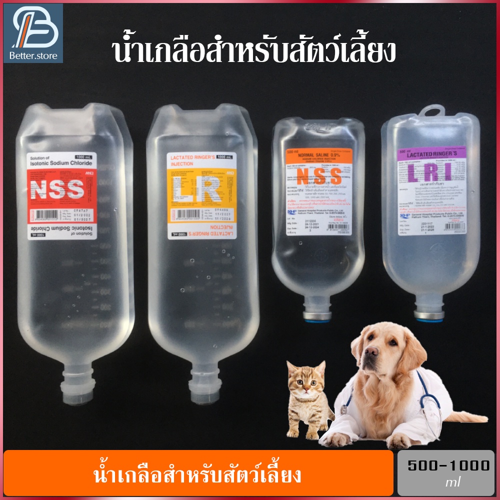 น ำเกล อส ตว เล ยง Nss Lri Lr Isotonic Sodium Chloride น ำเกล อ ขนาด 500 1000 Ml Shopee Thailand