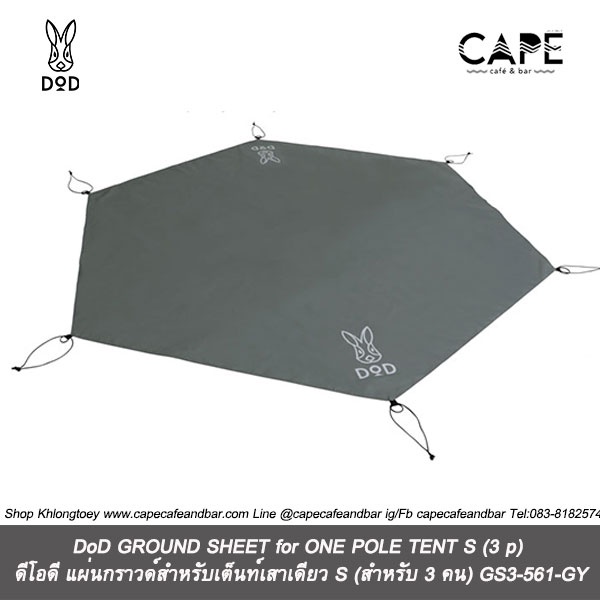 DoD GROUND SHEET for ONE POLE TENT S (3 p) ดีโอดี แผ่นกราวด์สำหรับเต็นท์เสาเดียว S (สำหรับ 3 คน)] GS