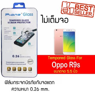 P-One ฟิล์มกระจก Oppo R9s / ออปโป้ R9s / อาร์9เอส  / อาร์เก้าเอส  หน้าจอ 5.5" ความหนา 0.26mm แบบไม่เต็มจอ