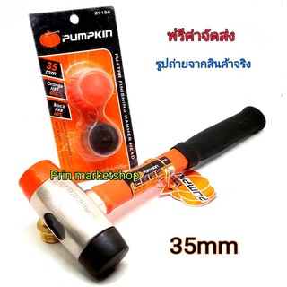 Pumpkin  ค้อนเคาะไร้แรงสะท้อน ด้ามไฟเบอร์หุ้ม 35 mm  พร้อมอะไหล่หัวค้อน 1 ชุด