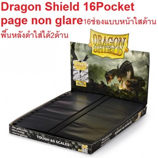 แบบจัดชุด Dragon Shield 16 Pocket Page (Non Glare) ไส้แฟ้ม 16ช่องแบบกันแสงสะท้อน (DS 16 Pocket Page)