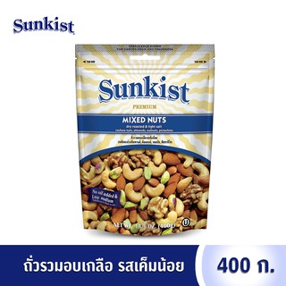 ซันคิสท์ มิกซ์นัทอบเกลือ รสเค็มน้อย 400 ก. Sunkist Dry roasted &amp; Light salt Mixed Nuts 400 g.