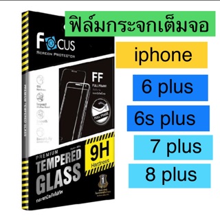 ฟิล์มกระจกกันรอย film focus full flame iphone