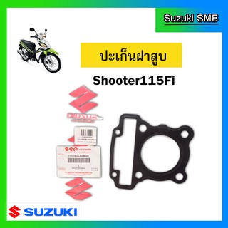 ปะเก็นฝาสูบ ยี่ห้อ Suzuki รุ่น Shooter115 Fi / Smash115 Fi แท้ศูนย์