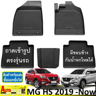 ถาดปูพื้นรถยนต์เข้ารูป ตรงรุ่น MG HS 1.5Turbo ปี 2019 ถึงปัจจุบัน/ mghs เอ็มจี เอชเอส เทอร์โบ รุ่น C X D i-smart sunroof