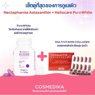 SET  อาหารผิว  DERMASTIR MULTIVITAMINCOLLAGEN LIOQUID CAPSULES  + PureWhite heliocare กันแดด คอลลาเจน