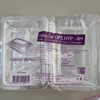 กล่องHTP-4H บรรจุภัณฑ์OPS 100ใบ