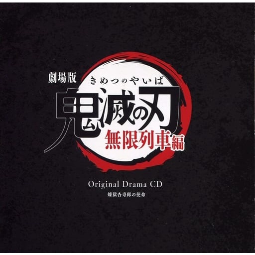 🌟Kimetsu no Yaiba the Movie: Mugen Train Original Drama CD "Rengoku Kyoujurou's Mission"