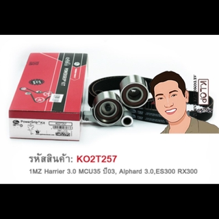 ชุดลูกรอกไทมมิ่ง (GATE) : 1MZ Harrier 3.0 MCU35 ปี 03, Alphard 3.0, ES300 RX300