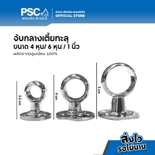 PSC อุปกรณ์ม่าน ขาจับ จับกลาง ขายึด หัวท้าย รางม่าน รางกลม ขนาด 4หุน 6หุน 1นิ้ว (หัวท้ายขายเป็นคู่ จับกลางขายเป็นตัว)