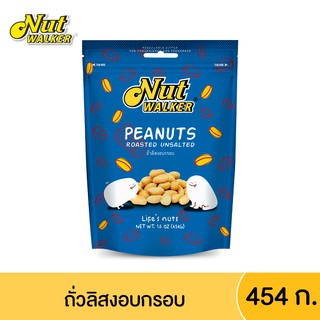 นัทวอล์คเกอร์ ถั่วลิสงอบกรอบ  454 ก. Nut Walker Roasted Unsalted Peanuts 454 g.