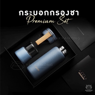 [พร้อมส่ง🎉_ไม่รีสต็อกแล้วค่า หมดแล้วหมดเลย] กระบอกกรองชา Premium Set กระบอกสแตนเลส