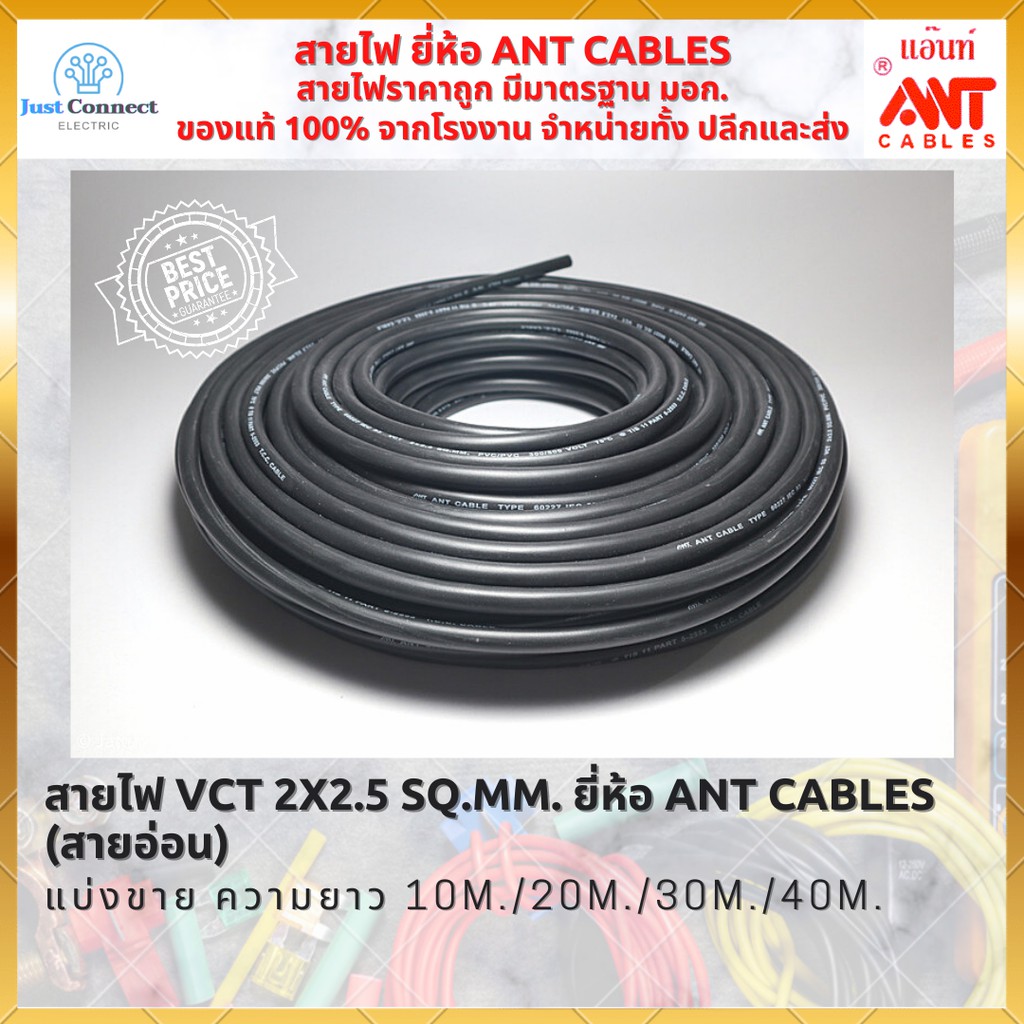 สายไฟ Vct 2X2.5 Sq.Mm.ฉนวน Pvc 2 ชั้น ยี่ห้อ Ant Cables (สายอ่อนสายฝอย)  แบ่งขาย 10M./20M./30M./40M. | Shopee Thailand