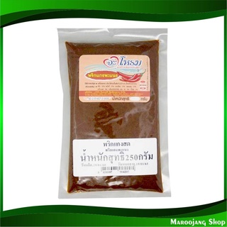 พริกแกงพะแนง 250 กรัม จะโหรม Jarome Panang Curry Paste พริกแกง พะแนง แกงพะแนง พิกแกง น้ำพริกแกง น้ำพริกแกงพะแนง