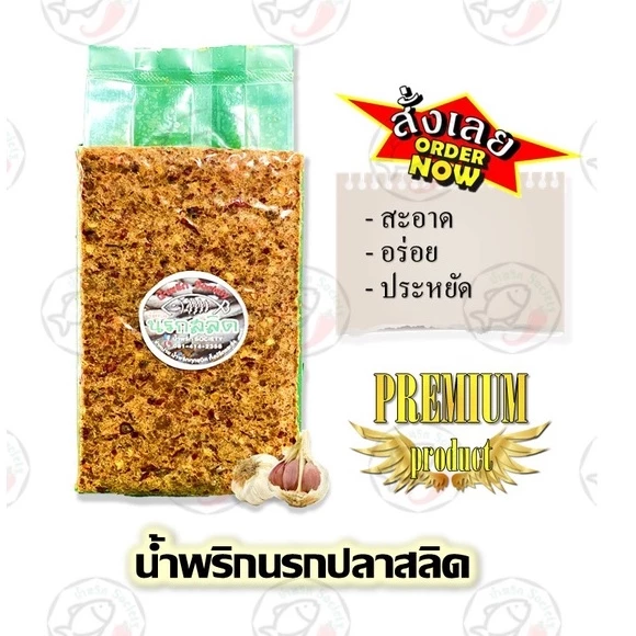 (450กรัม)น้ำพริกนรกปลาสลิด น้ำพริกนรกกุ้ง น้ำพริกนรกกะเหรี่ยง น้ำพริกนรกปลาย่าง น้ำพริกนรกแมงดา by.น้ำพริกSociety