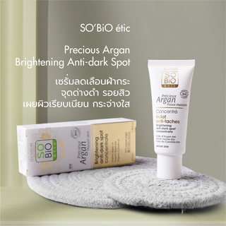 SOBiO etic | Precious Argan Brightening Anti-dark Spot 40ml. เซรั่มลดเลือนจุดด่างดำ ฝ้า กระ ช่วยเพิ่มความชุ่มชื่น