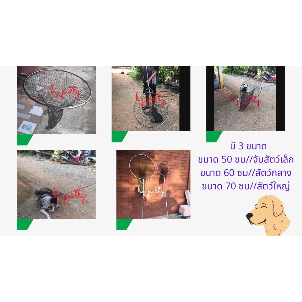 สวิงสำหรับจับสัตว์เลี้ยง