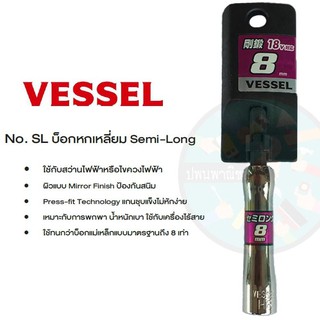 บล็อกหกเหลี่ยม vessel แท้ ขนาด 8,13 มิล ยาว90มิล