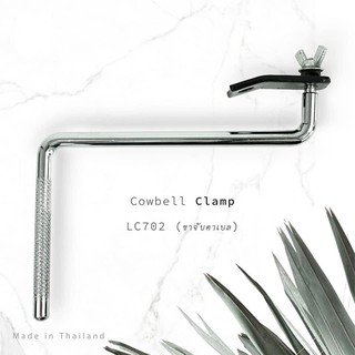 Cowbell Clamp SK-702 (แกนคาเบล)