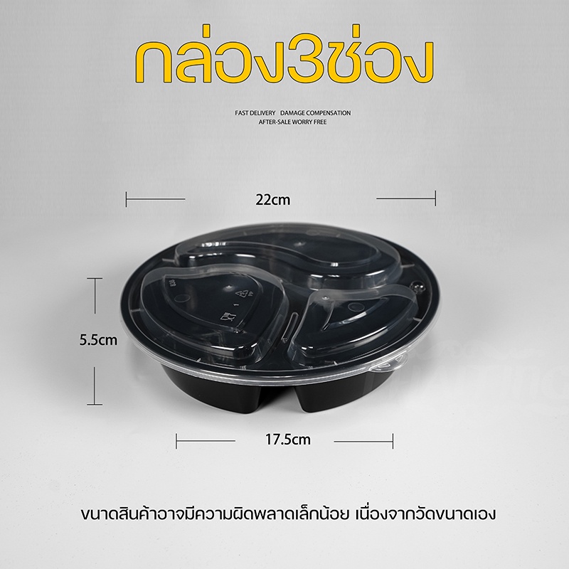 BY3G กล่อง3ช่อง กลมดำ (แพ็ค 50/75 ใบ) กล่องอาหารพลาสติก กล่องใส่อาหาร กล่องพร้อมฝา