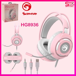 หูฟังเกมมิ่งสีชมพู MARVO HG8936 เสียงดีมาก ไมค์ชัด ประกัน1ปี