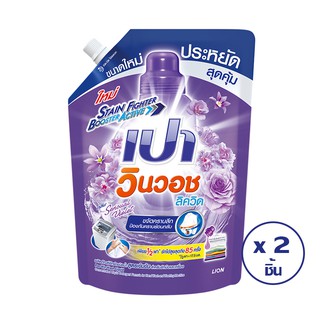 PAO เปา น้ำยาซักผ้าสูตรเข้มข้น วินวอช ลิควิด กลิ่นเซนชวล ไวโอเล็ต ถุงเติม 1500 มล. (ทั้งหมด 2 ชิ้น)