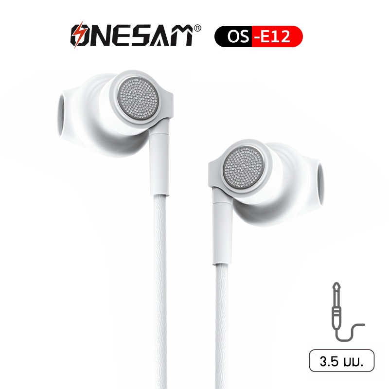หูฟังสเตอริโอ ONESAM รุ่น OS-E12 เสียงเบส หัวแจ๊ค 3.5 มม. ของแท้ 100% รับประกัน 1 ปี