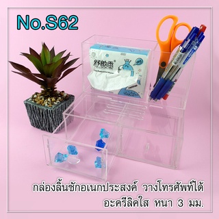 Robin กล่องลิ้นชักอเนกประสงค์ อะคริลิคใส มีที่วางโทรศัพท์ #S62