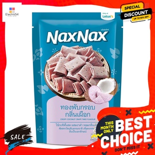 แน็คซ์แน็คซ์ทองพับกรอบรสเผือก 70 กรัม NAXNAX CRISPY COCONUT CRAPE TARO 70 G.