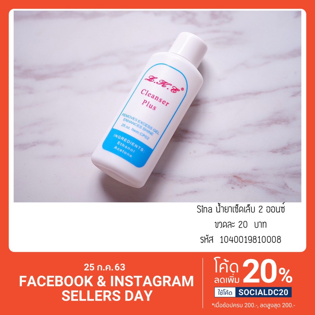 Sina น้ำยาเช็ดเล็บ 2 ออนซ์