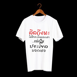 เสื้อยืดสกรีนตัวหนังสือ เสื้อยืดลาย Street เสื้อยืดแขนสั้น เสื้อยืดผู้หญิง เสื้อยืดผู้ชาย เสื้อยืดสกรีน ตัวอักษร TXA6