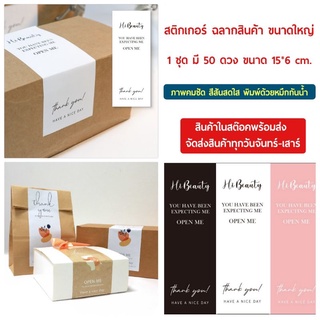 สติกเกอร์ ฉลากสินค้า ขนาด 15*6 cm. คมชัด สีสด หมึกกันน้ำ สินค้าพร้อมส่ง