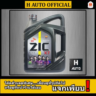 🔥ดีเซล SAE 5W-30🔥 น้ำมันเครื่องยนต์ดีเซล สังเคราะห์แท้ 100% ZIC (ซิค) X7 SAE 5W-30 ขนาด 6 ลิตร