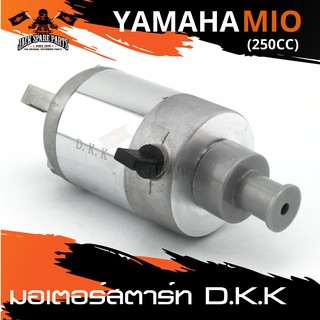 มอเตอร์สตาร์ท YAMAHA MIO/FINO 250CC/350CC/500CCไดร์สตาร์ท สตาร์ท อะไหล่รถมอเตอร์ไซค์ อะไหล่มอไซค์ อะไหล่แต่ง มอเตอร์ไซค์